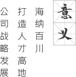 中国·必赢776net(股份)有限公司-官方网站